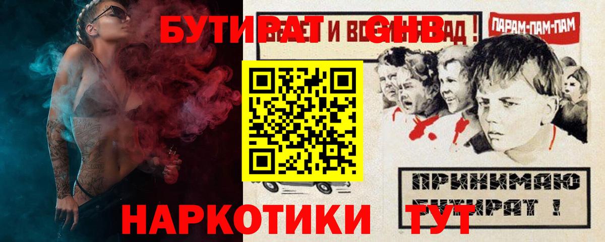 Бутират  Бутират BDO  Вход с VPN  Ступино 
