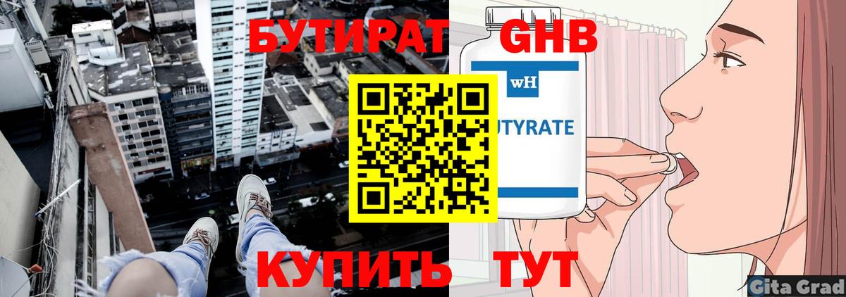 Бутират BDO Ступино