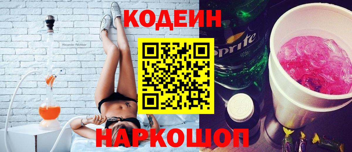 Кодеин напиток Lean (лин)  Вход с VPN  Codein напиток Lean (лин)  Ступино 