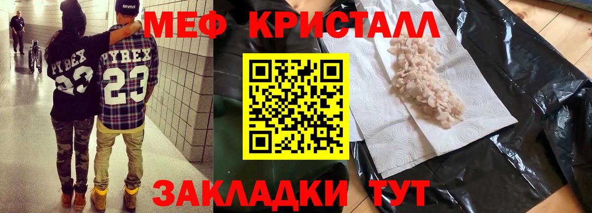 МЕФ  МЯУ-МЯУ 4 MMC  Вход с VPN  Ступино  Мефедрон кристаллы 