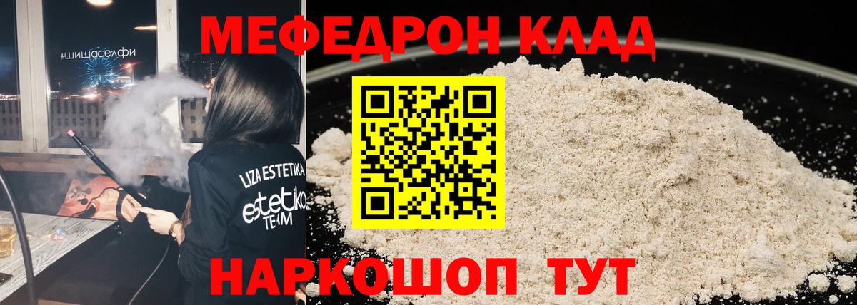 Меф кристаллы Ступино