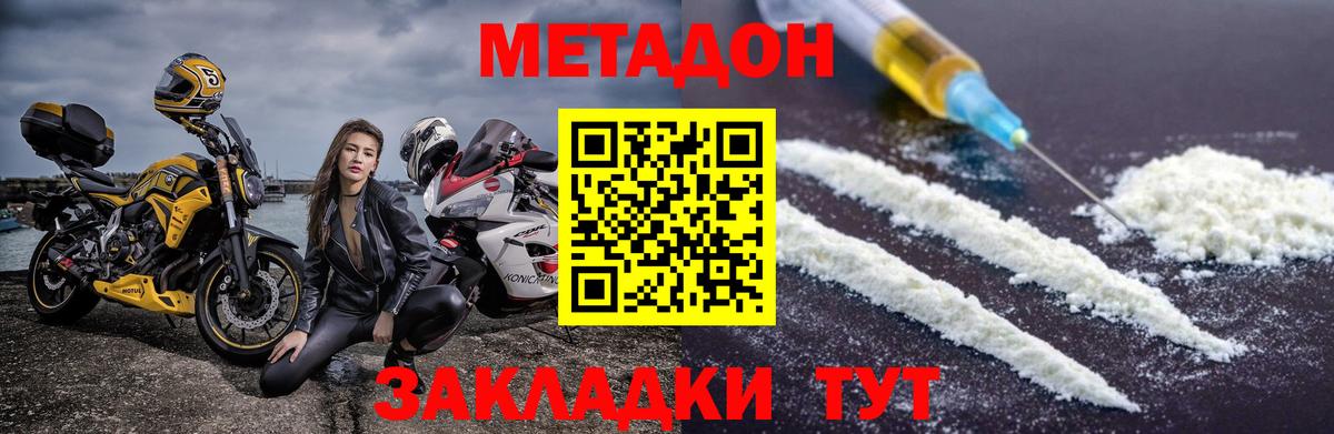 МЕТАДОН кристалл Ступино